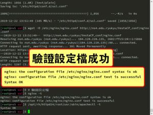 驗證設定檔成功