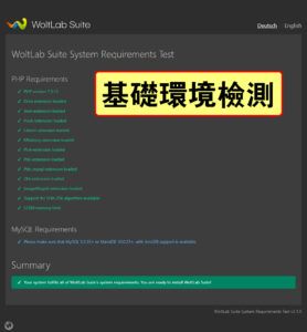 基礎PHP環境檢測全部OK