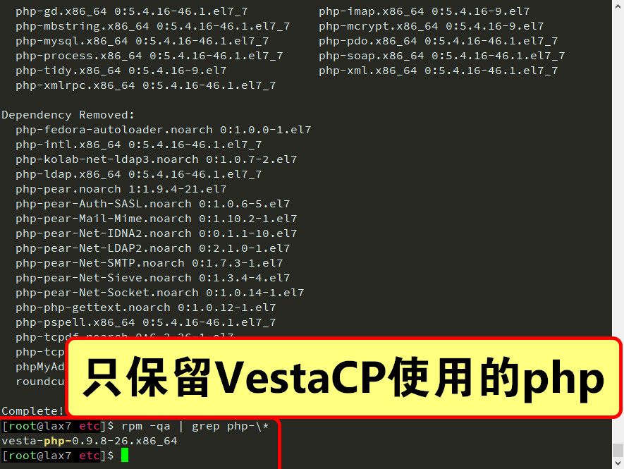 只保留VestaCP使用的PHP