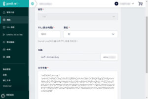 添加DKIM記錄到DNS服務商