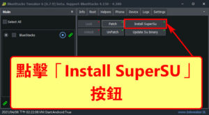 點擊「Install SuperSU」按鈕