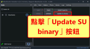 點擊「Update SU binary」按鈕