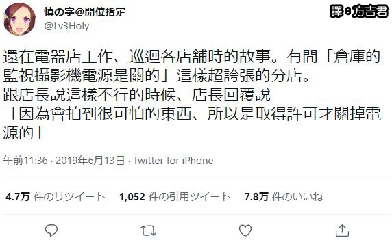 [轉載][方吉君翻推特] 推特上在夯什麼 Part.恐怖故事