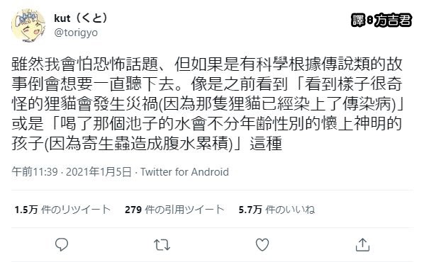 [轉載][方吉君翻推特] 推特上在夯什麼 Part.科學根據恐怖話題
