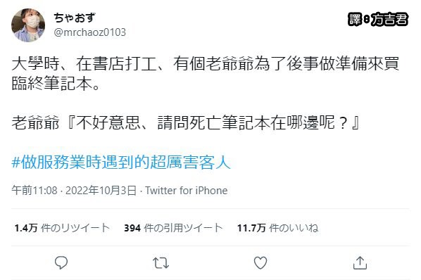[轉載][方吉君翻推特] 推特上在夯什麼 Part.做服務業時遇到的超厲害客人 1.0