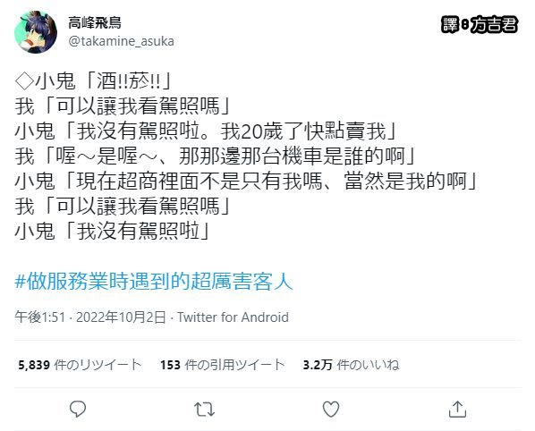 [轉載][方吉君翻推特] 推特上在夯什麼 Part.做服務業時遇到的超厲害客人 2.0
