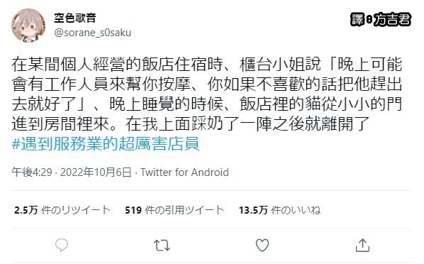 [轉載][方吉君翻推特] 推特上在夯什麼 Part.遇到服務業的超厲害店員