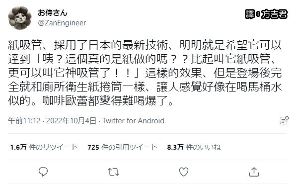 [轉載][方吉君翻推特] 推特上在夯什麼 Part.Diss紙吸管