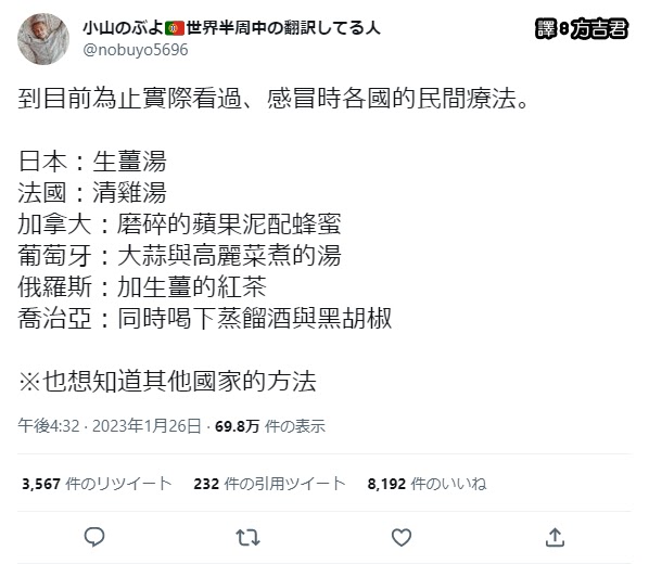 [轉載][方吉君翻推特] 推特上在夯什麼 Part.各國感冒偏方