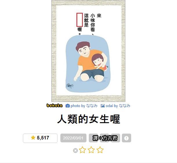 [轉載][方吉君上旁白] 圖片旁白自由發揮 Part.174