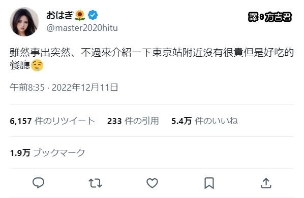 [轉載][方吉君翻推特] 推特上在夯什麼 Part.東京車站附近的餐廳