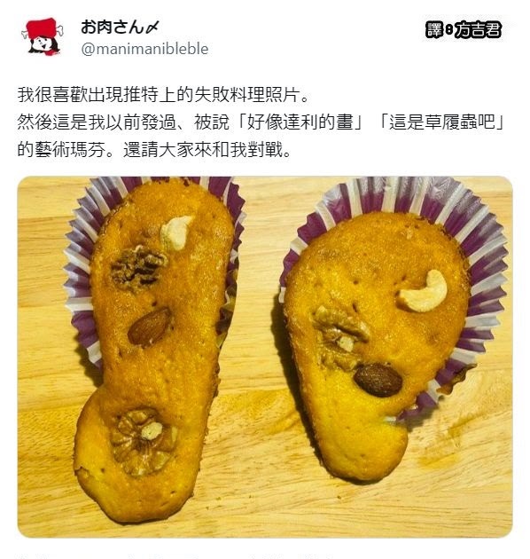 [轉載][方吉君翻推特] 推特上在夯什麼 Part.食物大對戰