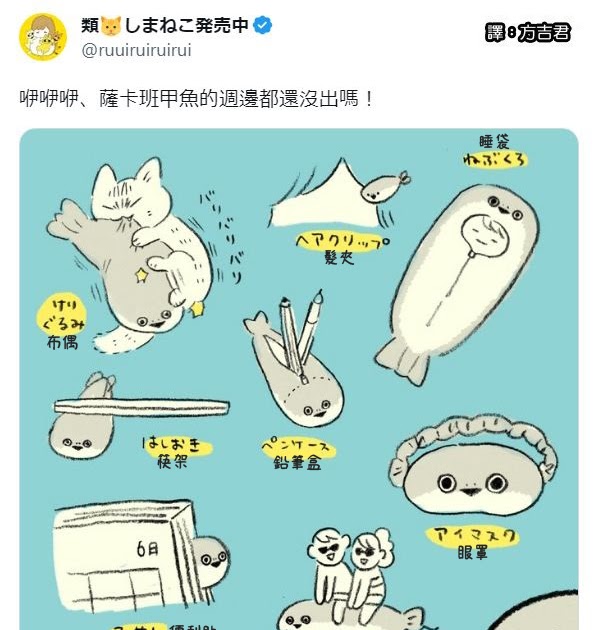 [轉載][方吉君翻推特] 推特上在夯什麼 Part.薩卡班甲魚 2.0