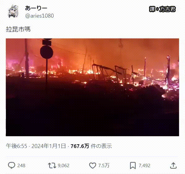 [轉載][方吉君翻推特] 推特上在夯什麼 Part.能登半島地震 3.0