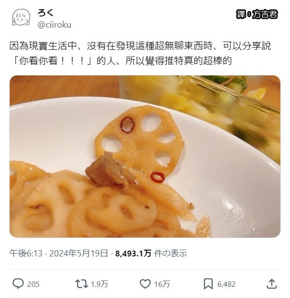 [轉載][方吉君翻推特] 推特上在夯什麼 Part.無聊的東西 1.0
