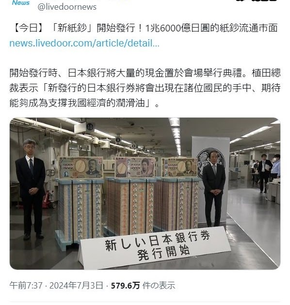 [轉載][方吉君翻推特] 推特上在夯什麼 Part.新日圓紙鈔